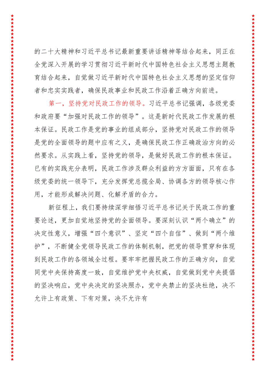 2024年最新民政局以学促干担使命助推民政事业高质量发展（适合各行政机关、党课讲稿、团课、部门写材料、公务员申论参考党政机关通用党员.docx_第3页