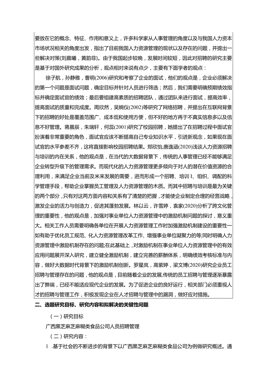 【《广西黑芝麻企业人员招聘问题及对策分析》文献综述开题报告】.docx_第2页