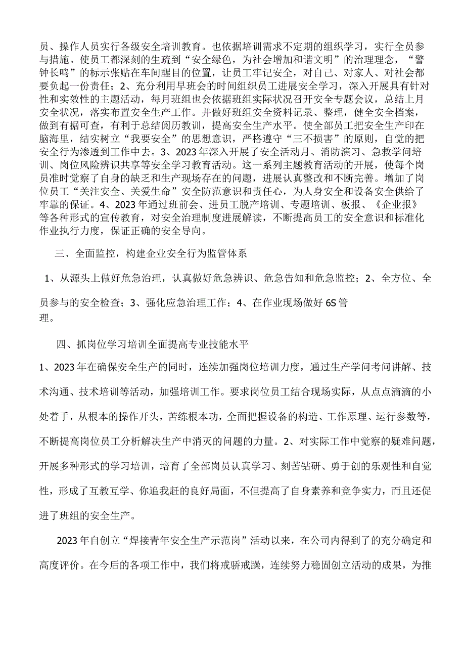 “青年安全生产示范岗”创建总结报告.docx_第2页