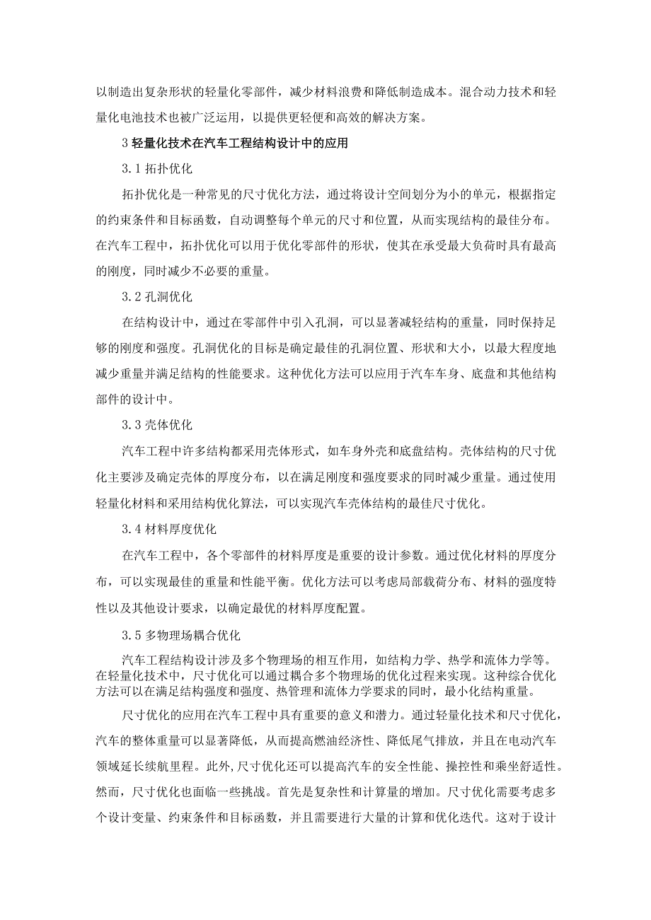 59卢亮2轻量化技术和材料在汽车工程中的应用.docx_第3页