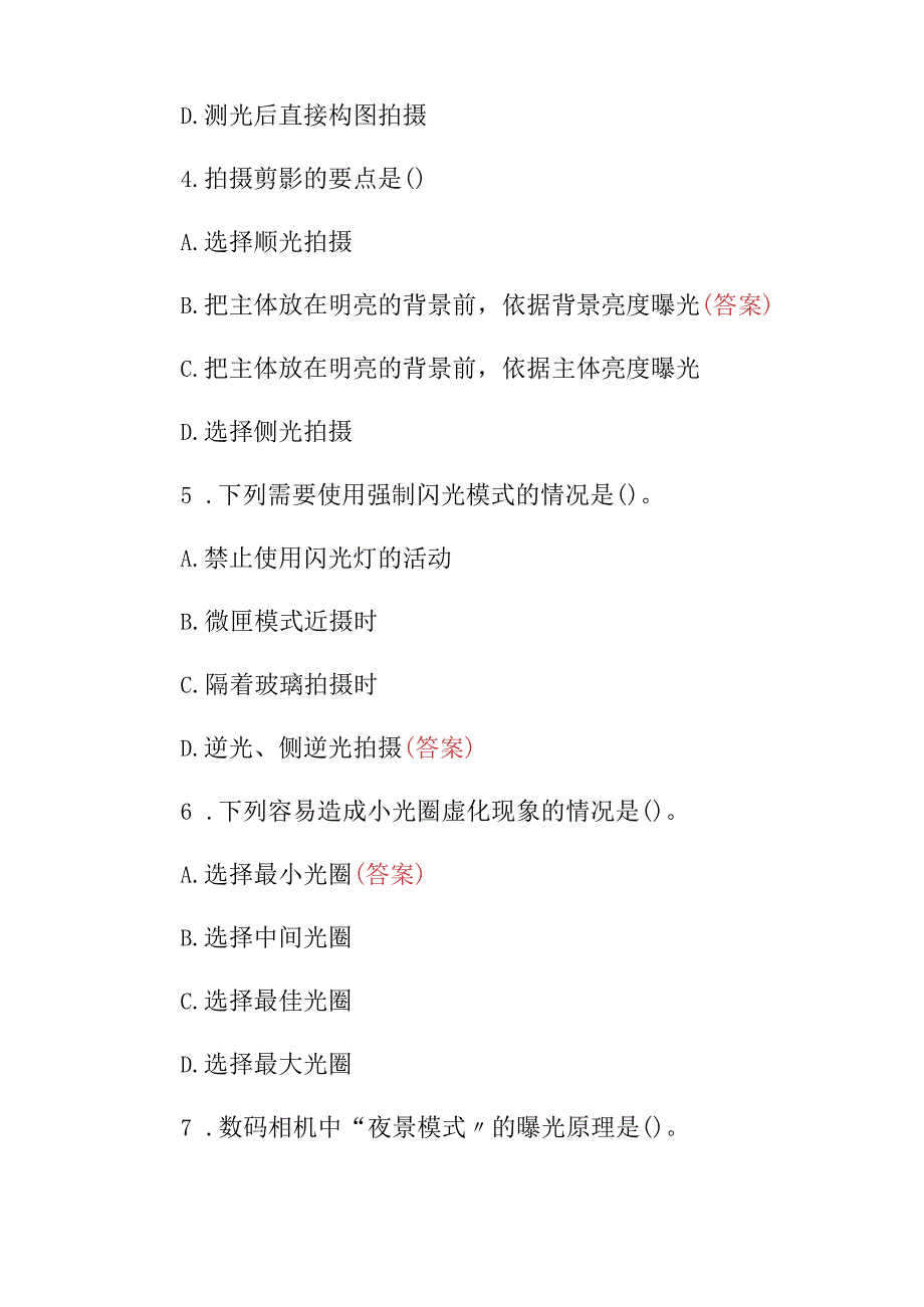 2024年摄影师(机械照相机及数码照相机)技术知识竞赛试题与答案.docx_第2页