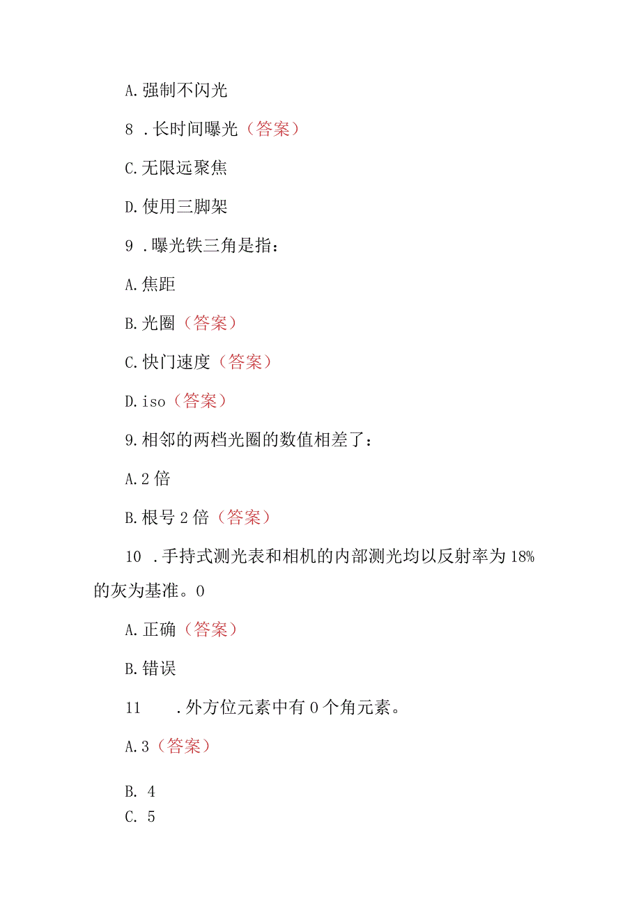 2024年摄影师(机械照相机及数码照相机)技术知识竞赛试题与答案.docx_第3页