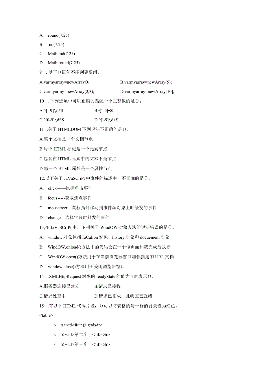 JavaScript程序设计复习题（附参考答案）.docx_第3页