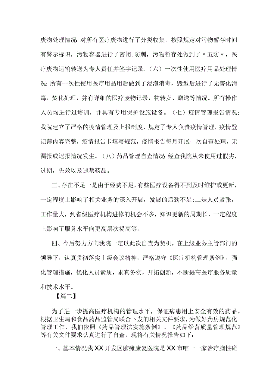 5篇清廉医院反腐自查报告.docx_第2页