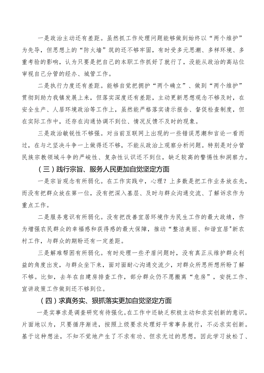 2024年第二批集中教育专题生活会求真务实、狠抓落实方面等(新版6个方面)突出问题剖析检视材料八篇汇编.docx_第2页