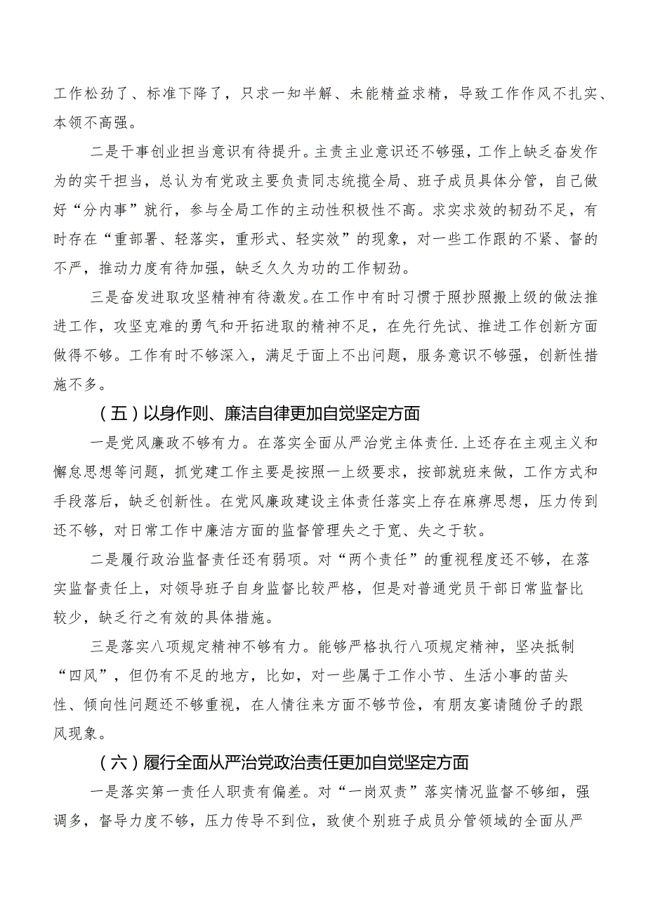 2024年第二批集中教育专题生活会求真务实、狠抓落实方面等(新版6个方面)突出问题剖析检视材料八篇汇编.docx_第3页