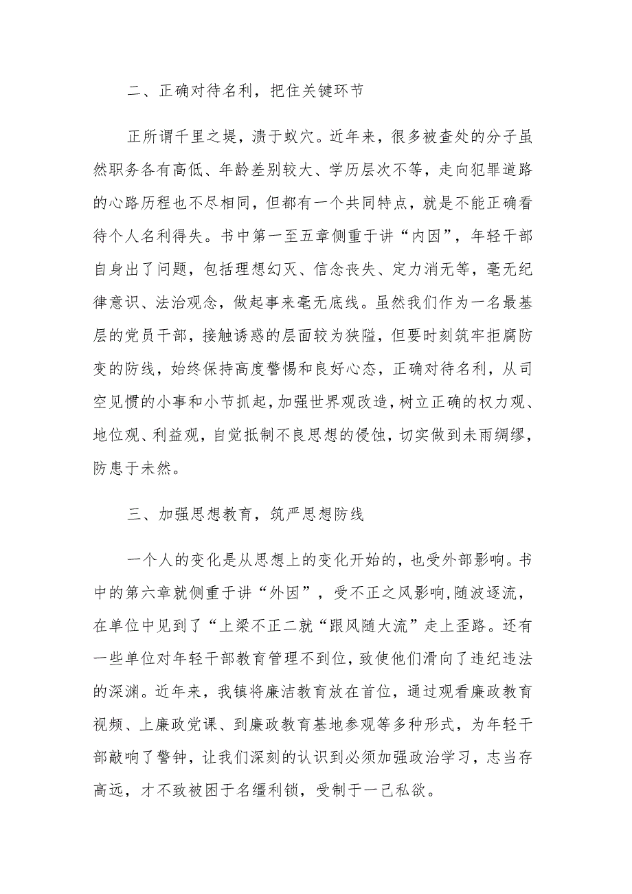 《年轻干部廉洁教育案例读本》学习感悟心得体会范文10篇.docx_第2页