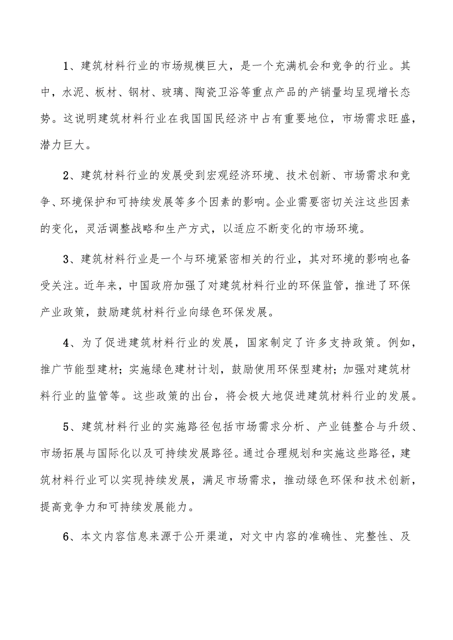 PVC项目可行性报告.docx_第2页