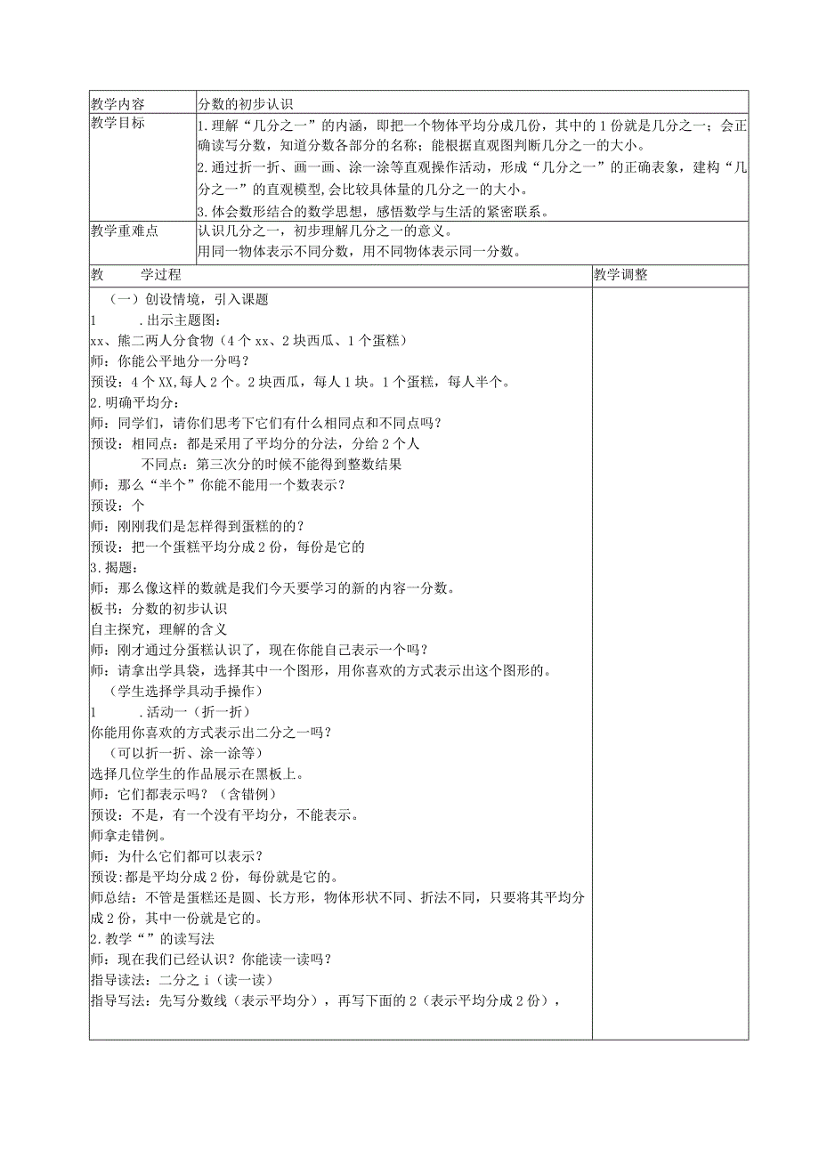 《分数的初步认识》教案公开课教案教学设计课件资料.docx_第1页