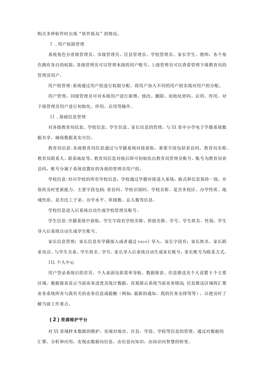 XX学院数字人治理行为知识库、数据订阅和数据驾驶舱系统技术要求.docx_第3页