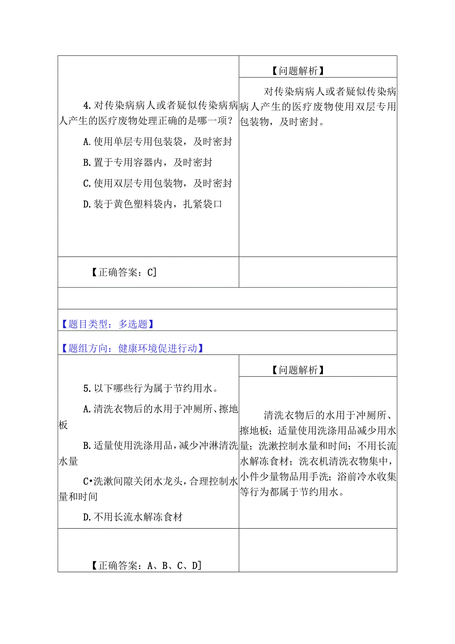 6.健康环境促进行动（13题）.docx_第2页