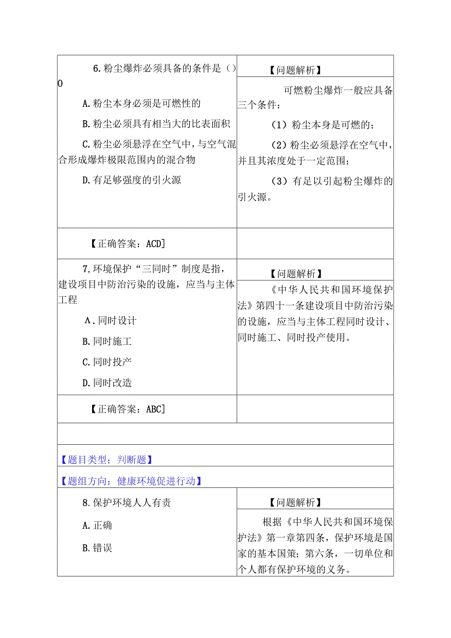 6.健康环境促进行动（13题）.docx_第3页