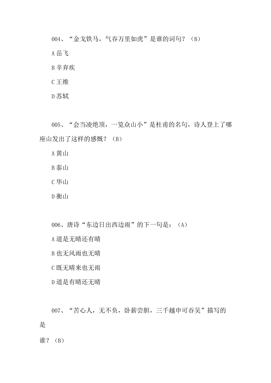 2024年百科知识文学类知识竞赛试题库及答案（共190题）.docx_第2页