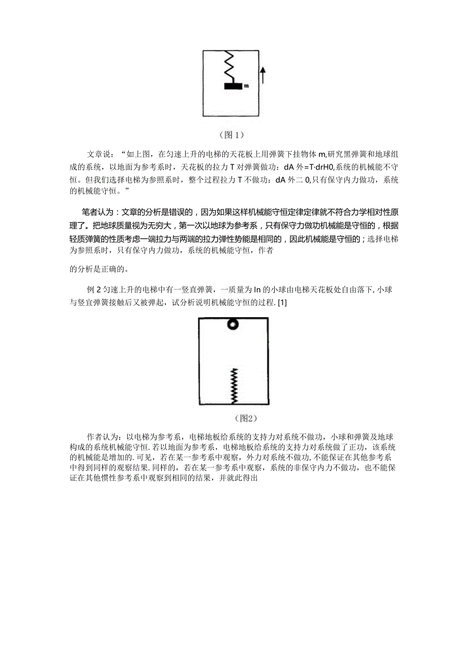 8轻质弹簧的性质定理及其应用举例.docx_第2页