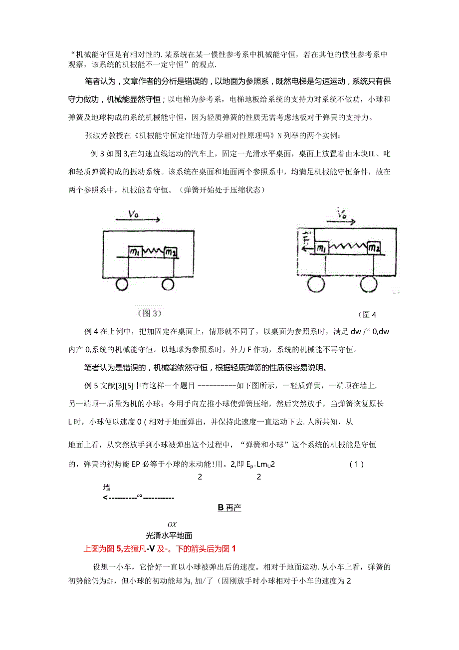 8轻质弹簧的性质定理及其应用举例.docx_第3页