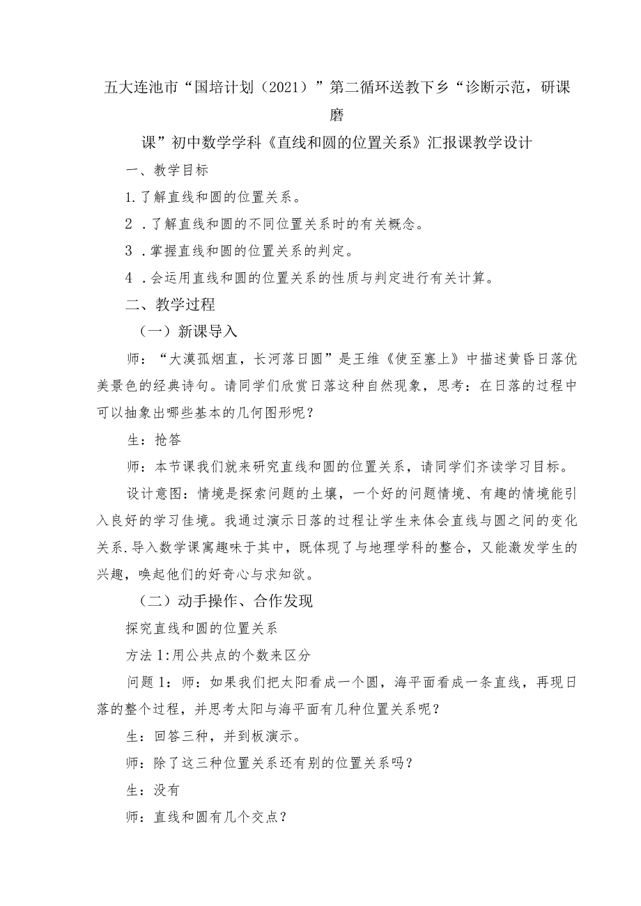 《直线和圆的位置关系》教学设计和教学反思.docx_第1页