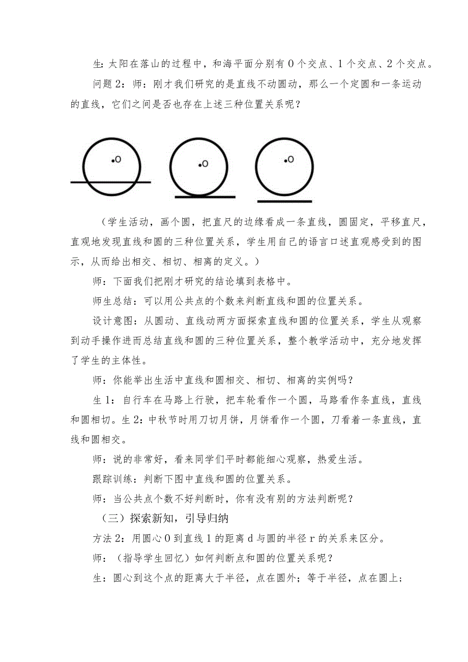 《直线和圆的位置关系》教学设计和教学反思.docx_第2页