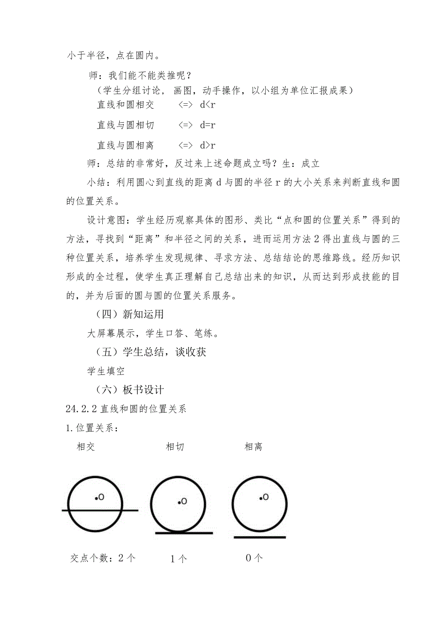 《直线和圆的位置关系》教学设计和教学反思.docx_第3页