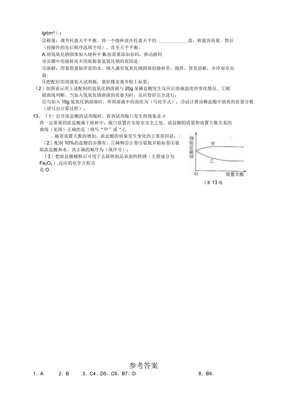 HS版九上2.2重要的酸（1）课后小练公开课教案教学设计课件资料.docx_第3页