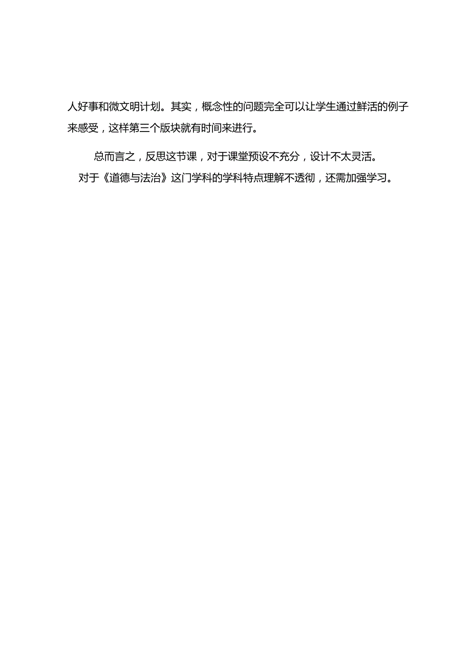 《富起来强起来》评课报告.docx_第2页