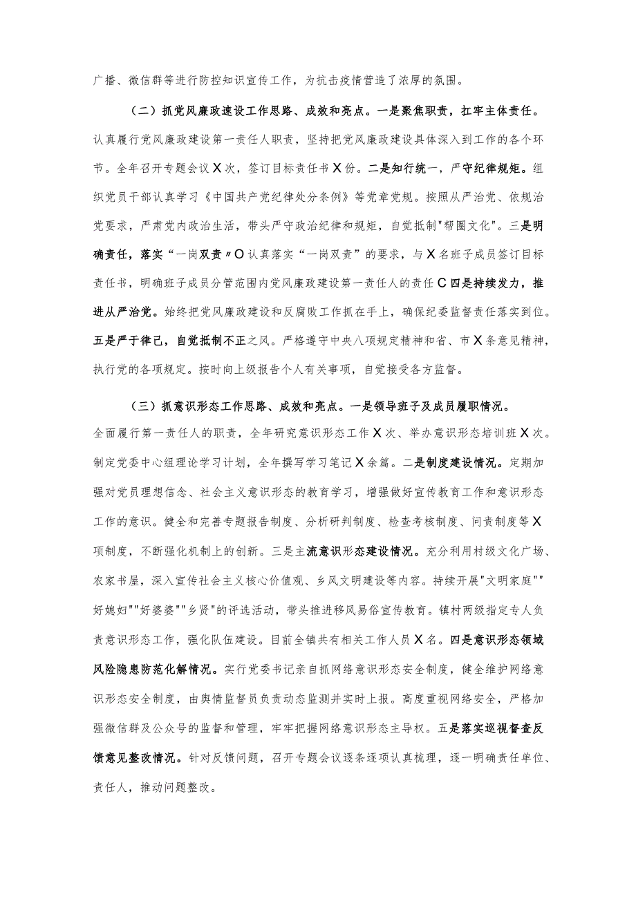 X镇党委书记2020年抓党建工作责任制述职报告.docx_第2页