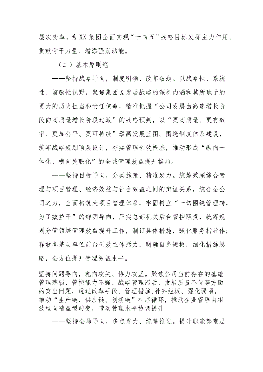 XX公司管理提升三年行动实施方案.docx_第2页