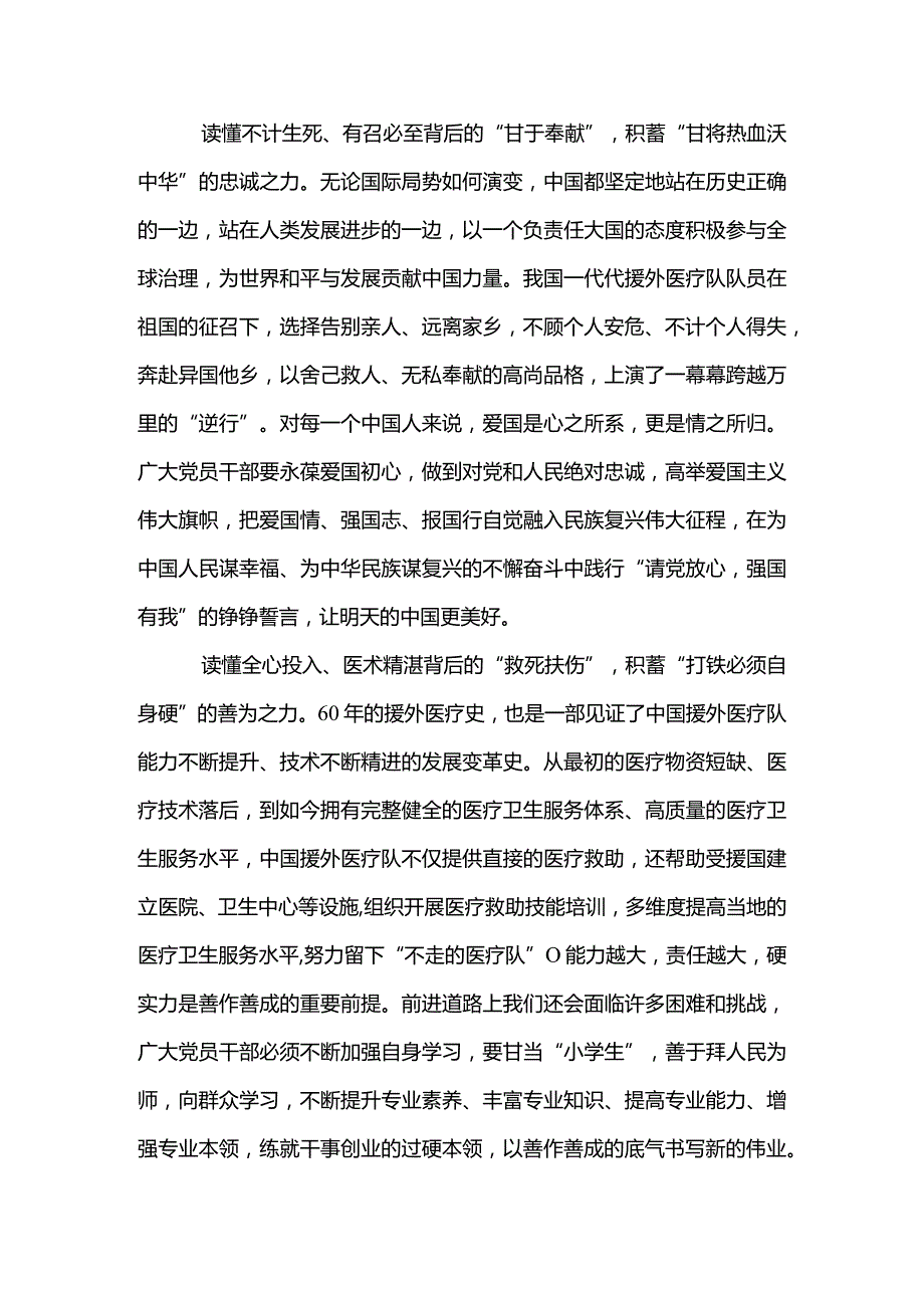 2篇学习遵循给第19批援助中非共和国的中国医疗队队员回信心得体会（精选合辑）.docx_第2页