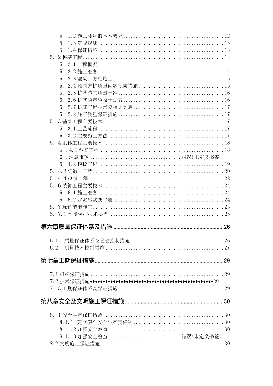 【《大学服务中心楼施工组织设计》论文13000字】.docx_第2页