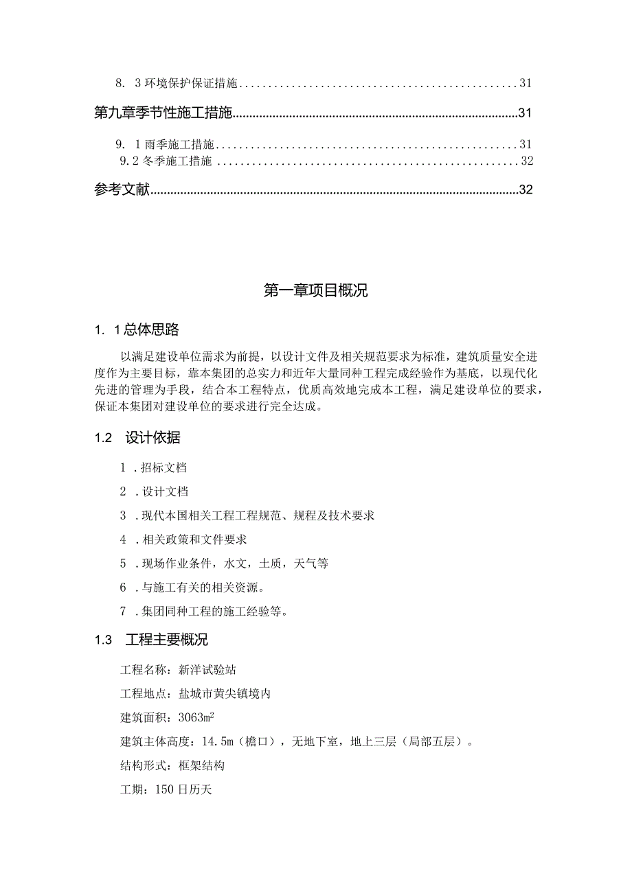 【《大学服务中心楼施工组织设计》论文13000字】.docx_第3页