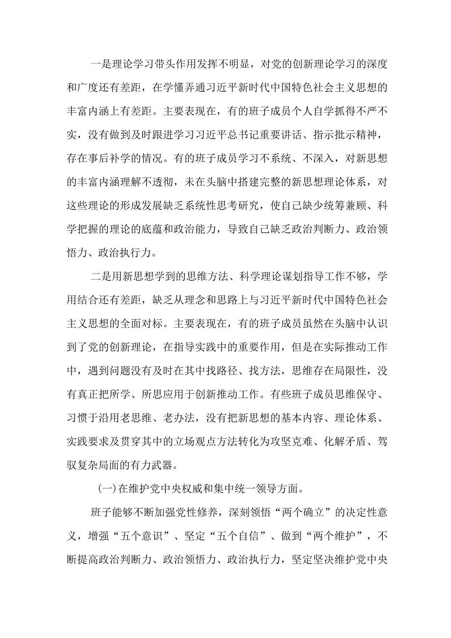 2024年最新专题民主生活会九个方面个人发言提纲（包括对照反面典型案例对照党政机关过紧日子厉行节约反对浪费方面）(5).docx_第2页