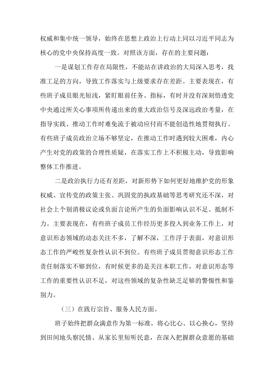 2024年最新专题民主生活会九个方面个人发言提纲（包括对照反面典型案例对照党政机关过紧日子厉行节约反对浪费方面）(5).docx_第3页