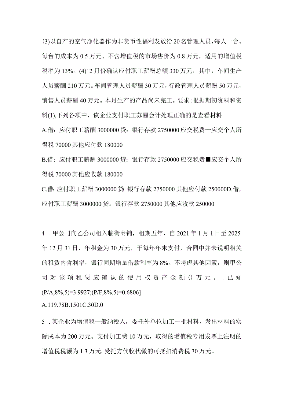 2024年初级会计职称《初级会计实务》考前预测题及答案.docx_第2页