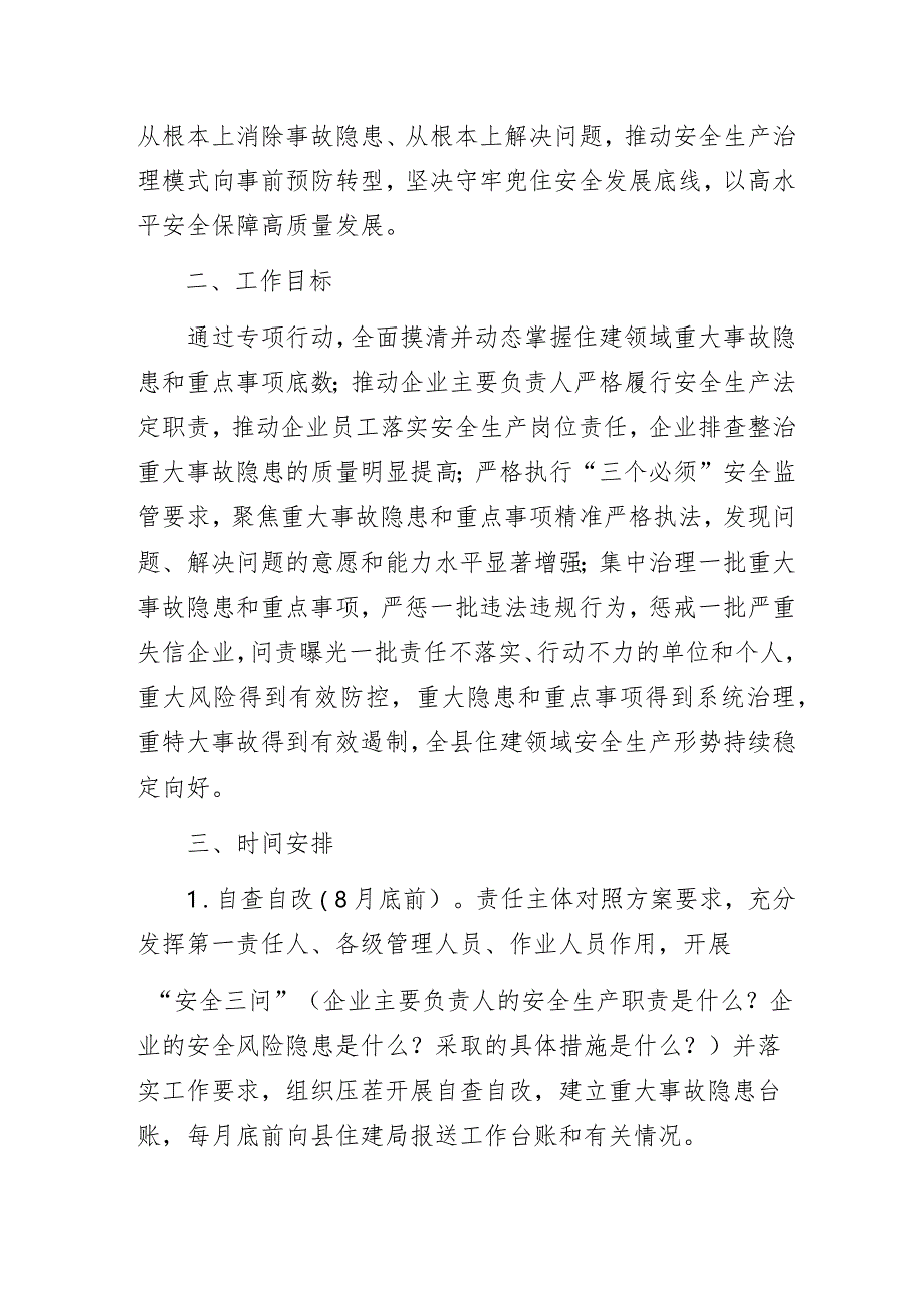 X县住建领域重大事故隐患专项排查整治2023行动实施方案.docx_第2页