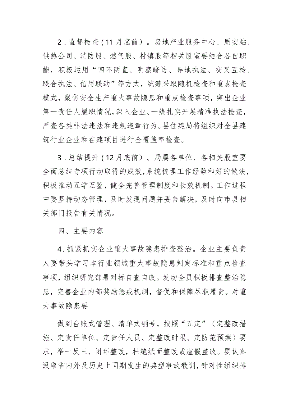 X县住建领域重大事故隐患专项排查整治2023行动实施方案.docx_第3页