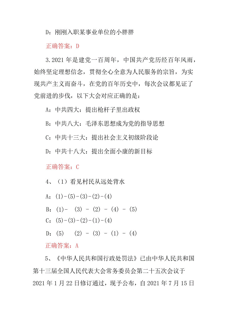 2024年三支一扶知识考试题（附含答案）.docx_第3页