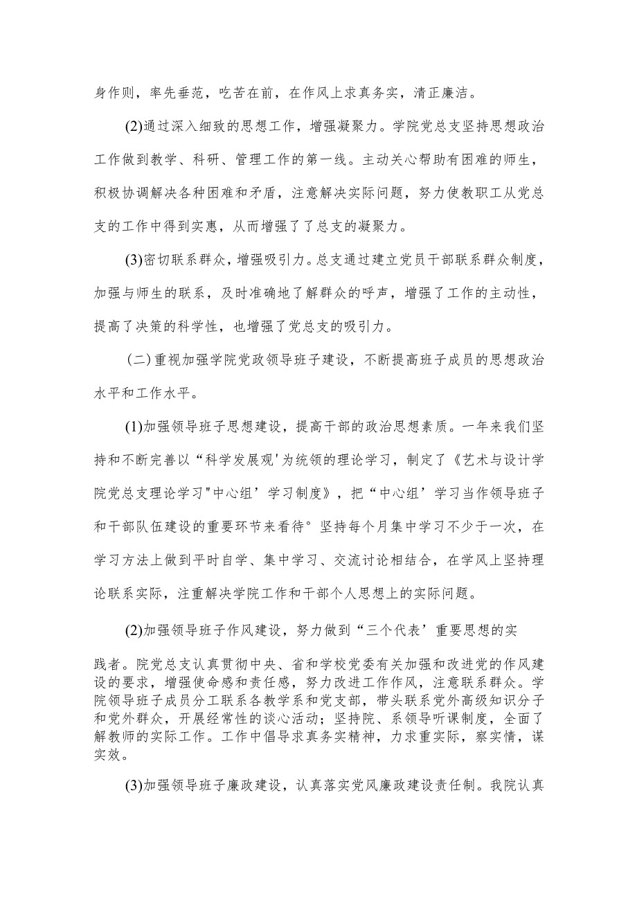 xxx党委党组2022度推进基层党建工作自我评价意见范文(通用3篇).docx_第3页