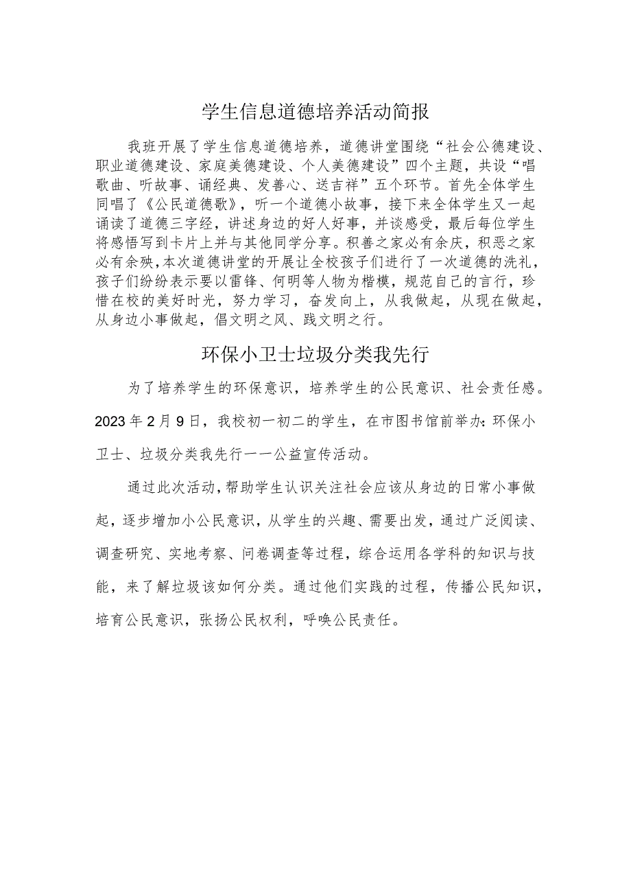 A9学生信息道德培养活动方案和活动简报【微能力认证优秀作业】(4).docx_第1页