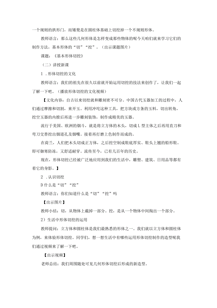 《基本形体切挖》精品教案2021.docx_第2页