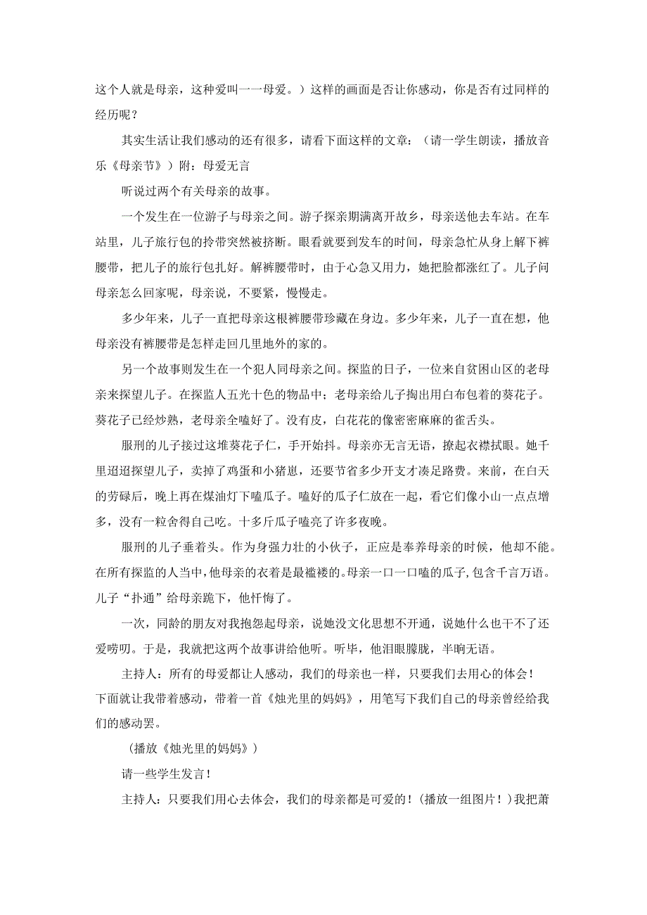 《感恩的心》主题班会教案.docx_第2页