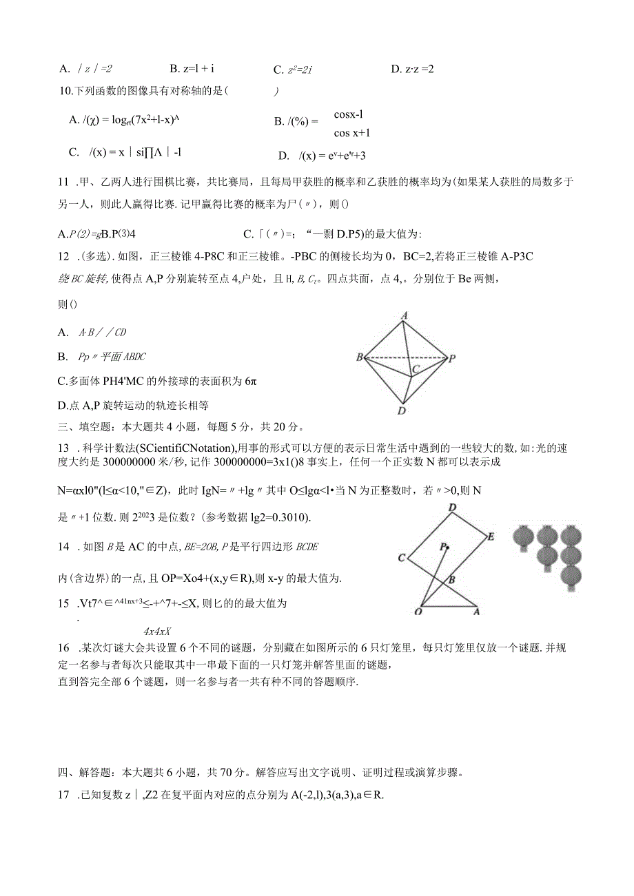 x（11）公开课教案教学设计课件资料.docx_第2页