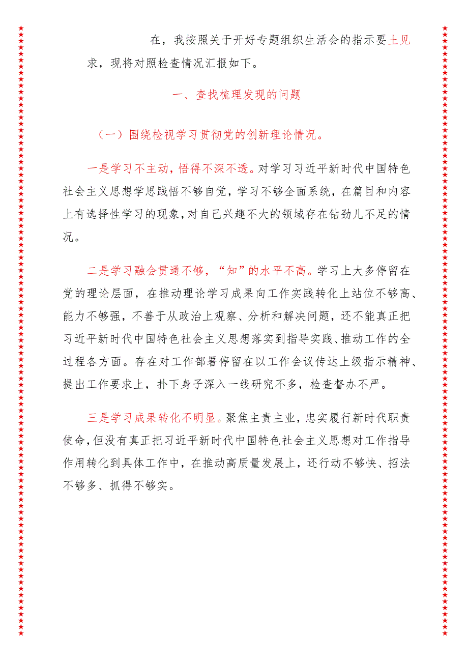 2024年最新原创学习贯彻党的创新理论、党性修养提高、联系服务群众、发挥先锋模范作用方面存在问题不足及整改措施（四个方面）(4).docx_第3页