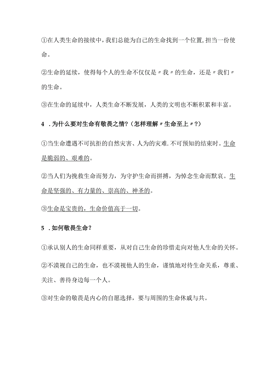 2024年七年级上册道德与法治第八课期末复习简答题.docx_第2页