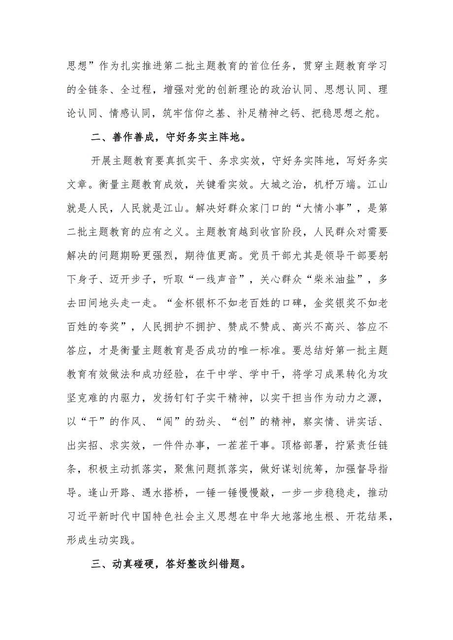 2024年党员干部实干担当专题研讨发言3篇.docx_第3页