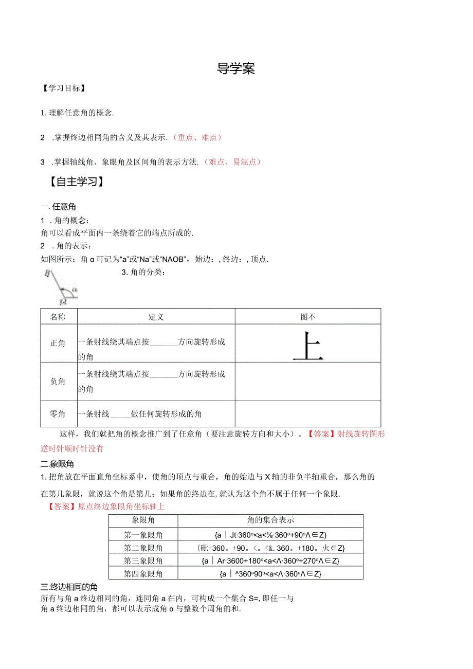 5.1.1任意角导学案.docx_第1页