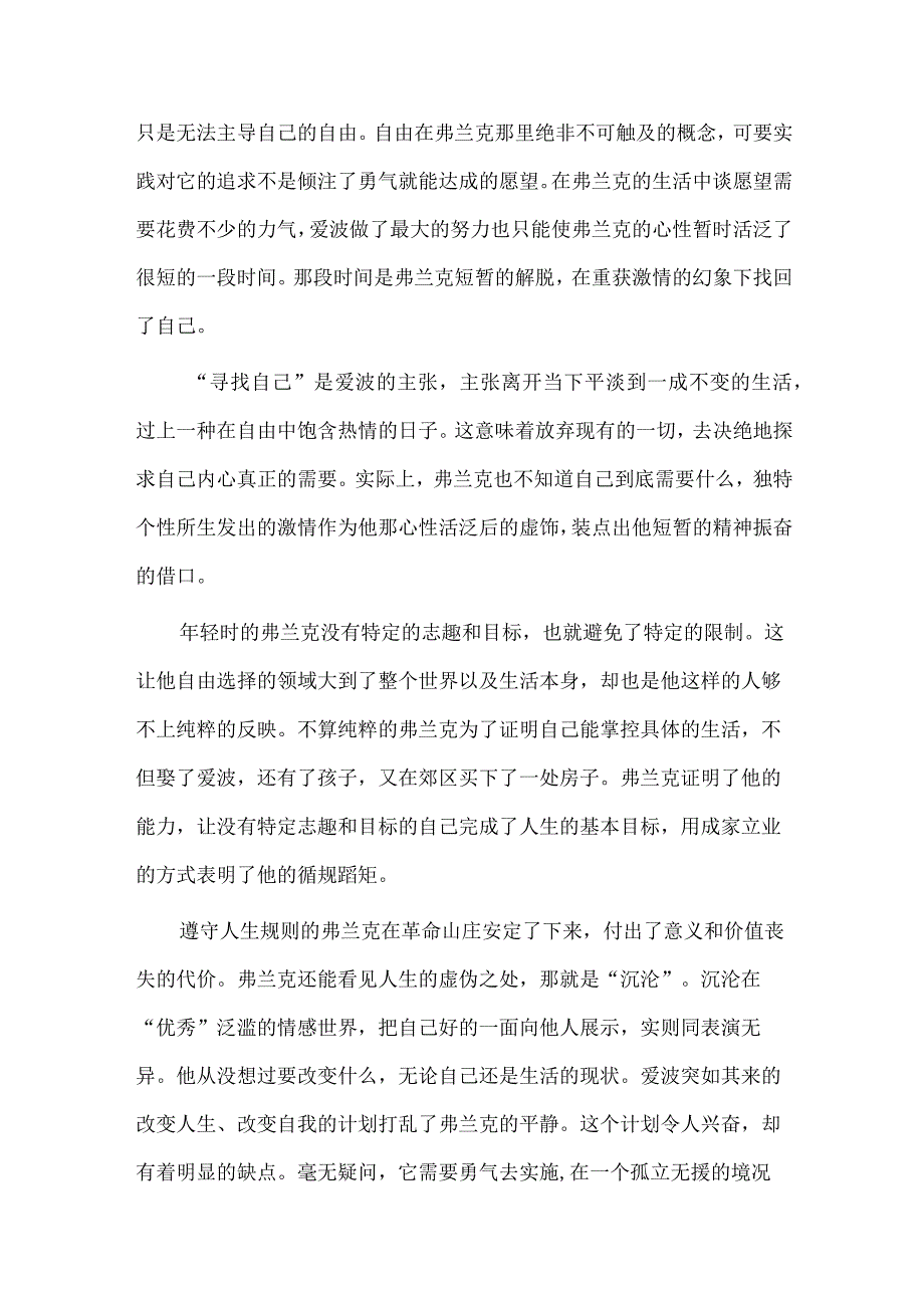 《革命之路》：无法逃离这已成困局的人生.docx_第2页