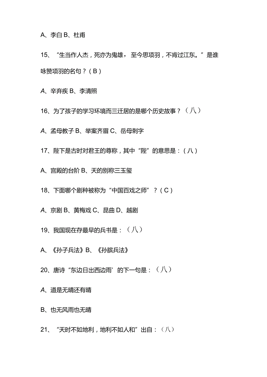 2024年中国古代传统文化国学知识竞赛题库及答案（共130题）.docx_第3页