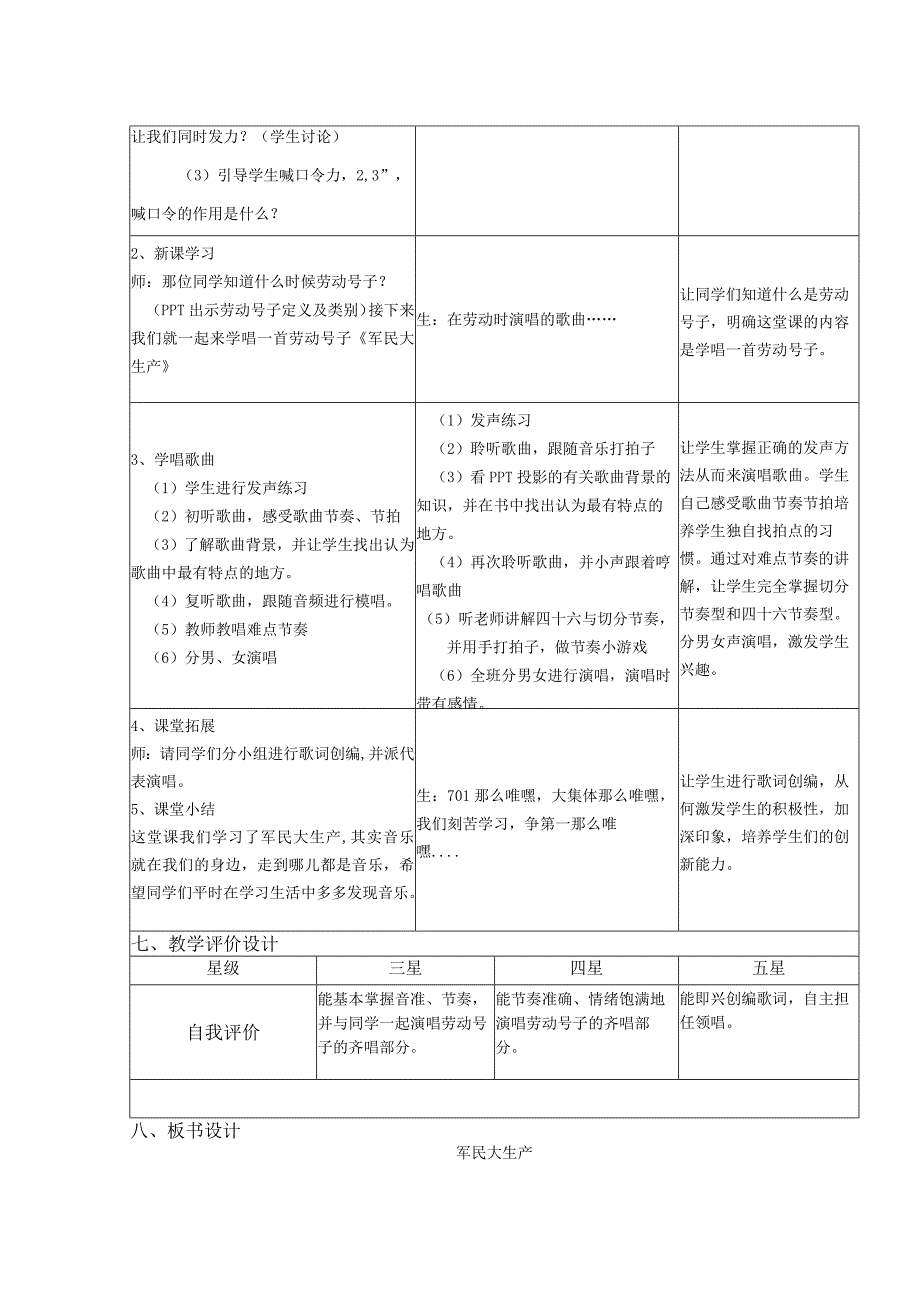 《☆军民大生产》教学设计.docx_第2页