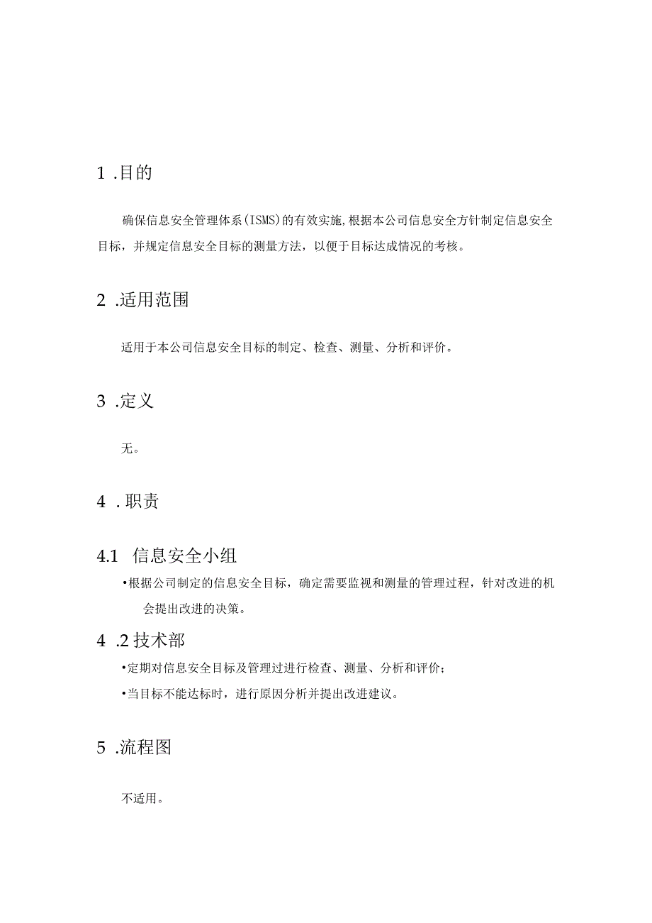 34信息安全和信息技术服务目标测量控制程序.docx_第1页