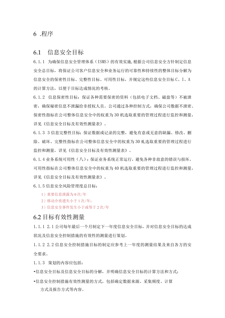 34信息安全和信息技术服务目标测量控制程序.docx_第2页