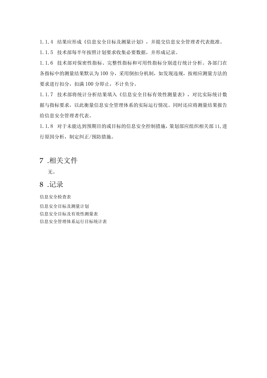 34信息安全和信息技术服务目标测量控制程序.docx_第3页